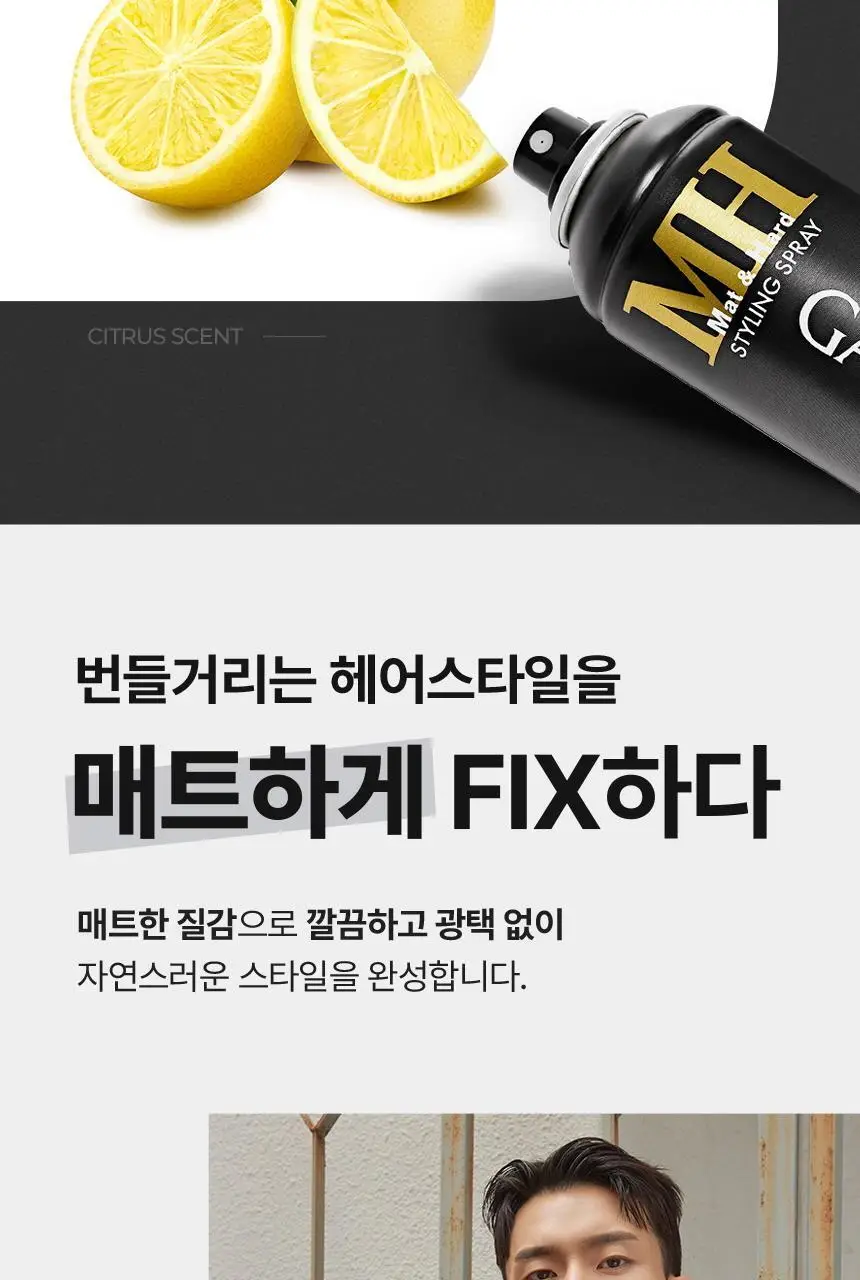 [NEW] 갸스비 매트&하드 스프레이 브라더스 (본품200ml+65ml 추가 증정) 상세페이지 16